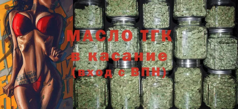 ТГК THC oil  Жуков 